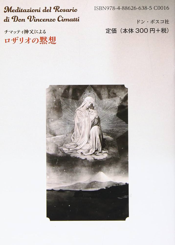 チマッティ神父によるロザリオの黙想 | ヴィンチェンツォ